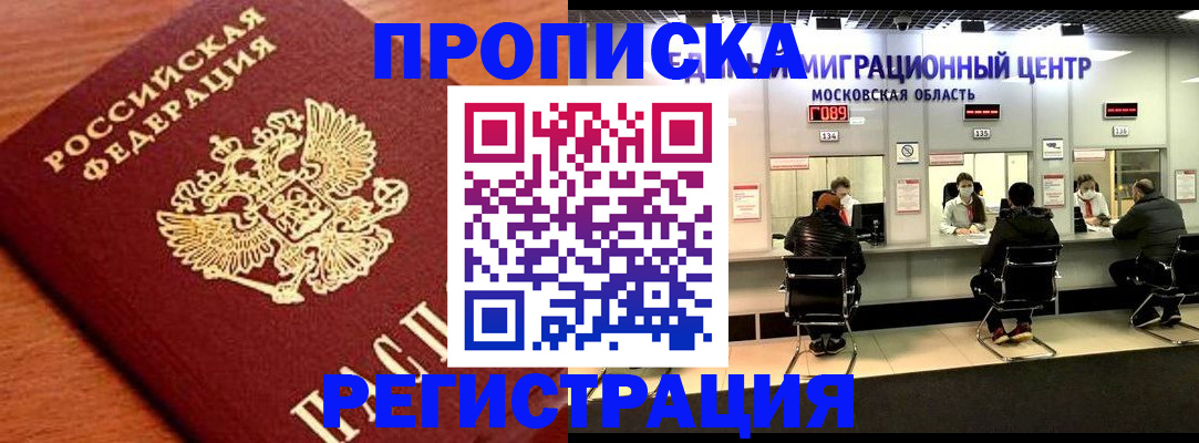 временная регистрация законно в Могочи